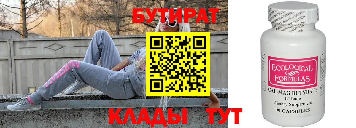 Брянск  БУТИРАТ  Вход с VPN  Бутират GHB 