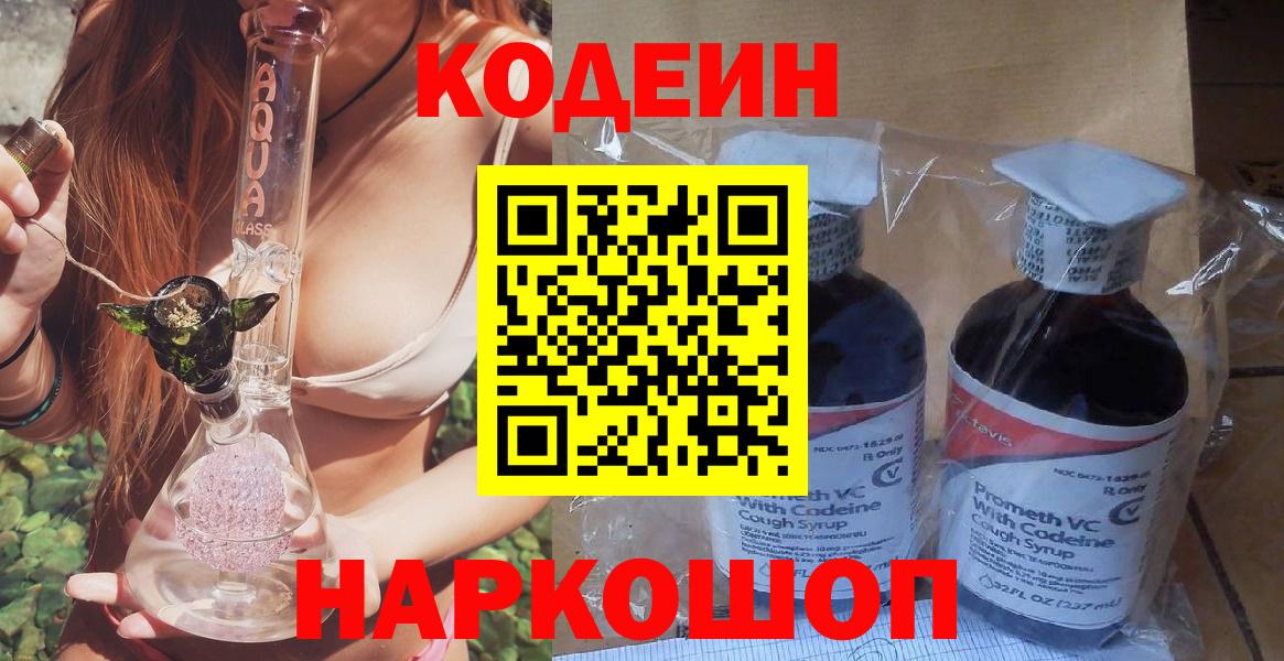 Codein Purple Drank  Codein напиток Lean (лин)  Брянск  Вход с VPN 