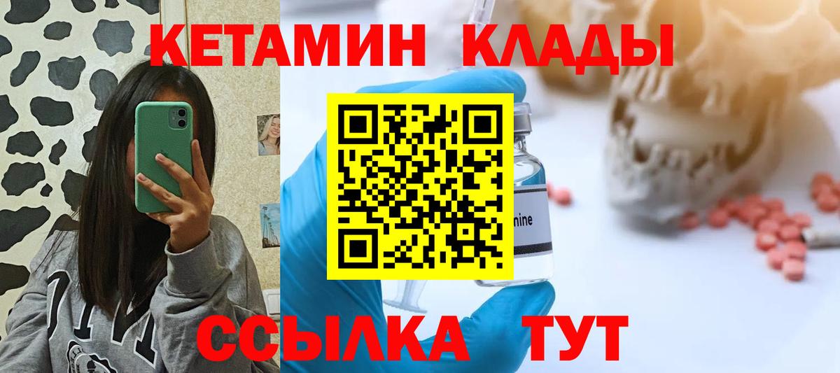 КЕТАМИН VHQ Брянск