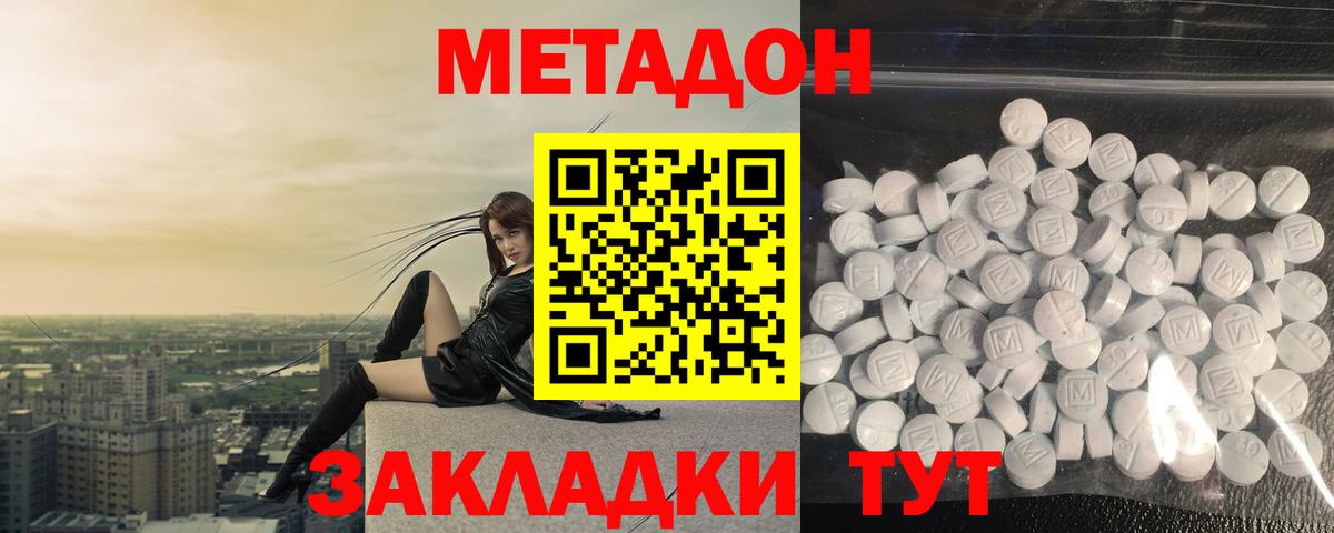МЕТАДОН кристалл  Метадон VHQ  Брянск  Вход с VPN 